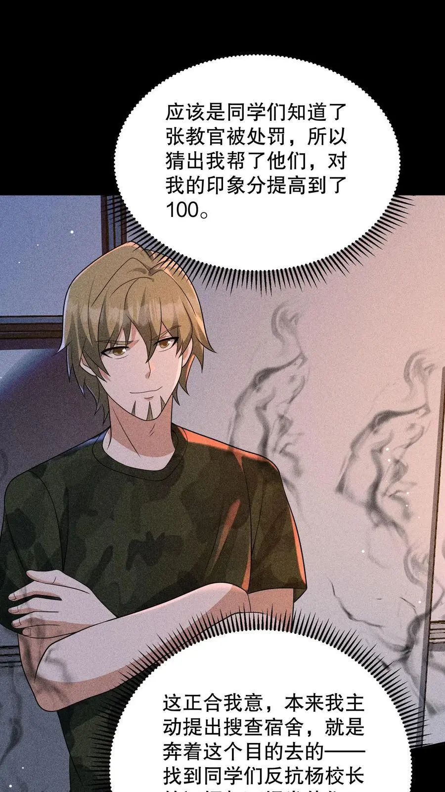 第157话 你还演上了？ 第2页