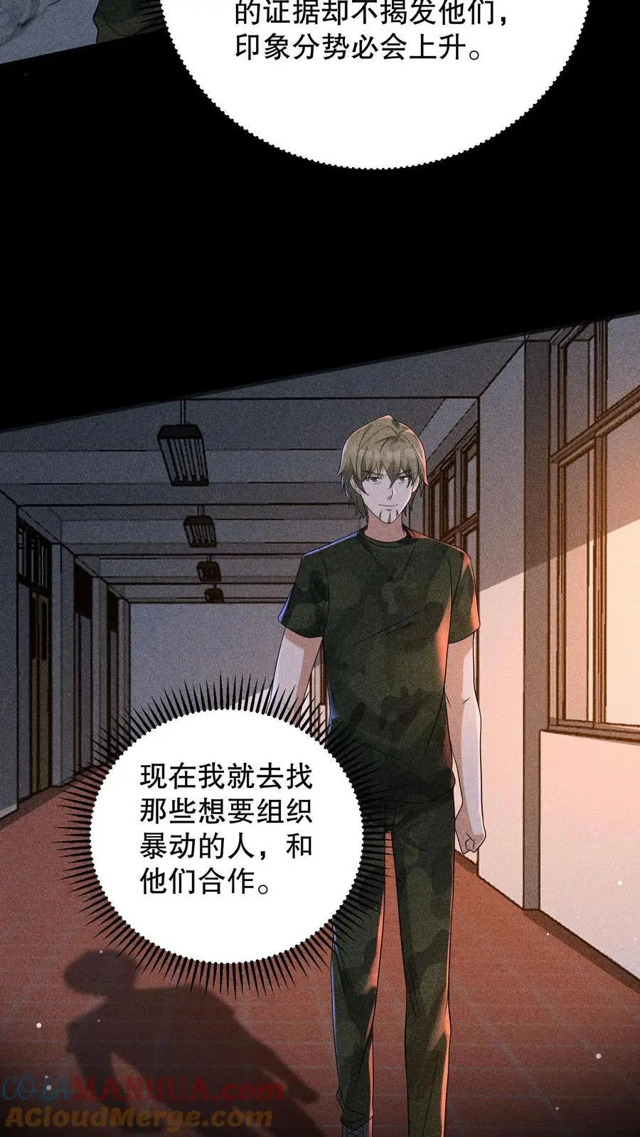 第157话 你还演上了？ 第3页