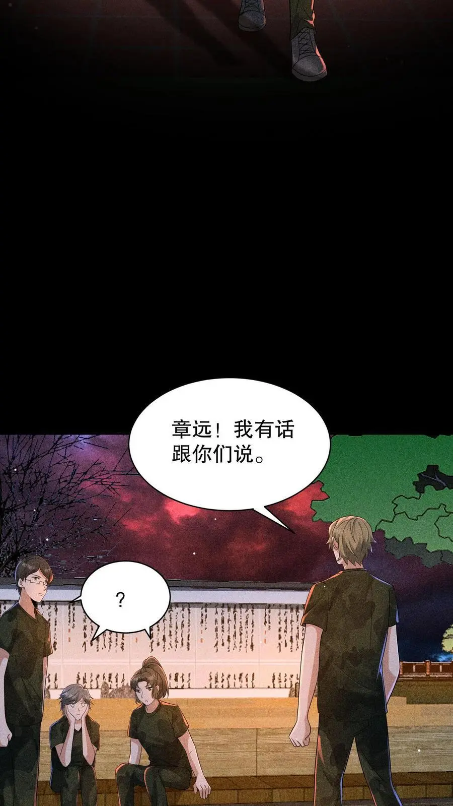 第157话 你还演上了？ 第4页