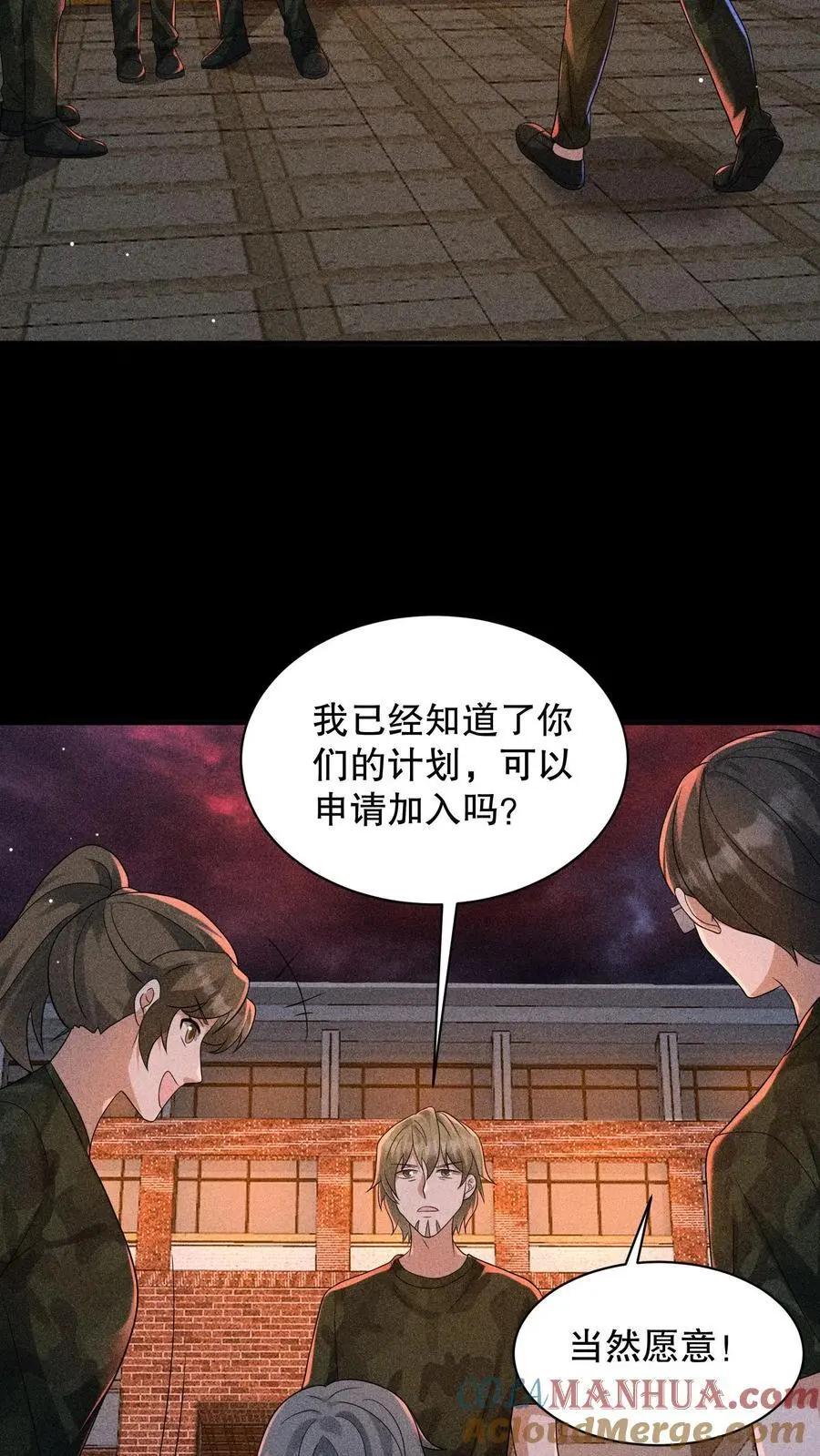 第157话 你还演上了？ 第5页