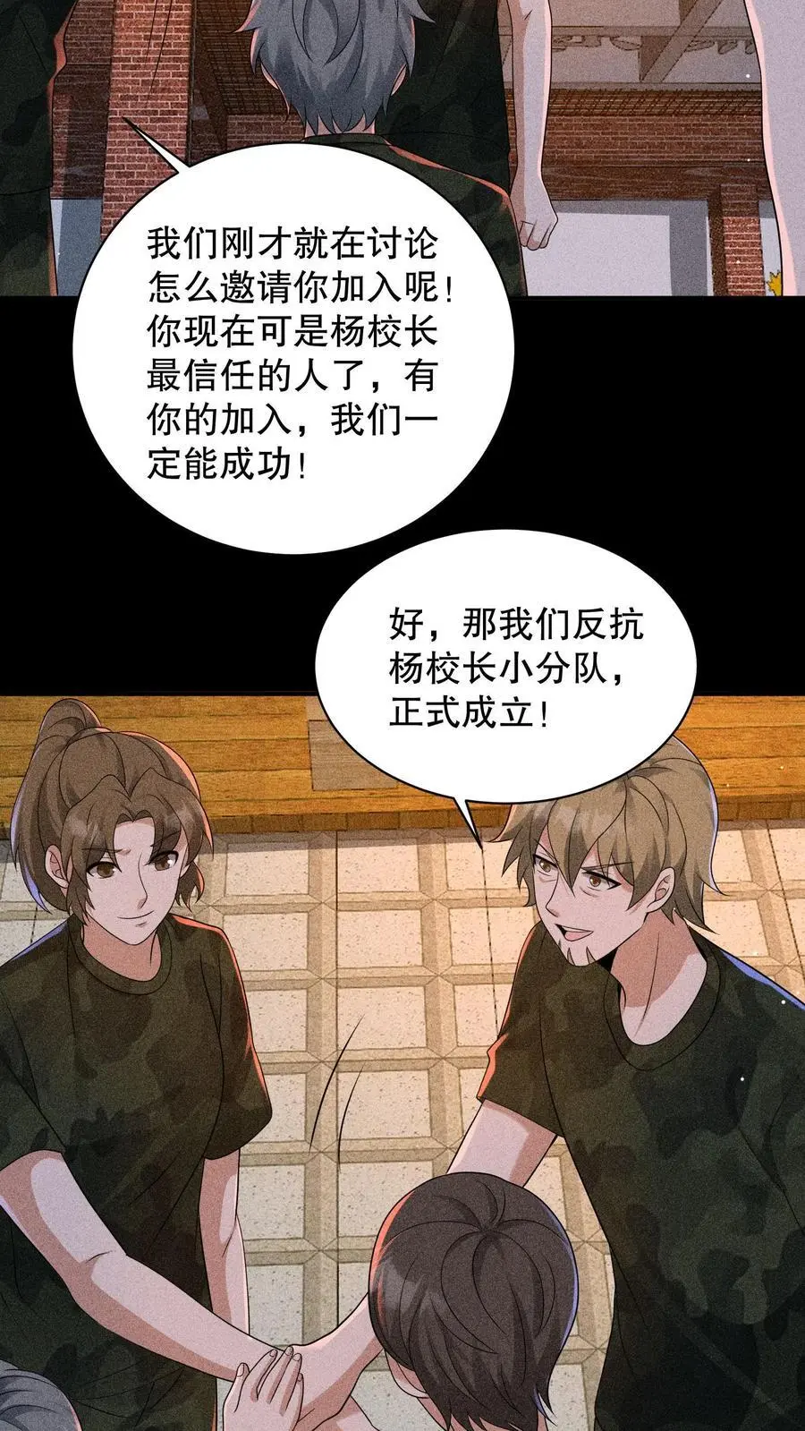 第157话 你还演上了？ 第6页