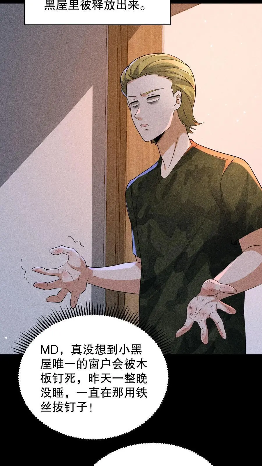 第157话 你还演上了？ 第8页