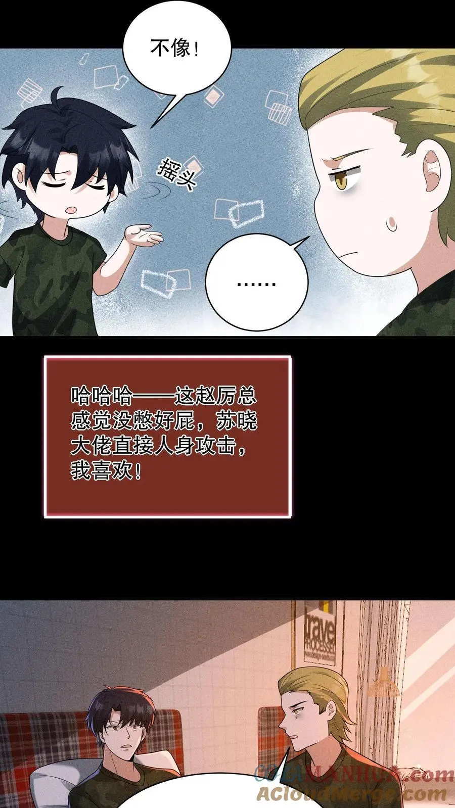 第157话 你还演上了？ 第11页