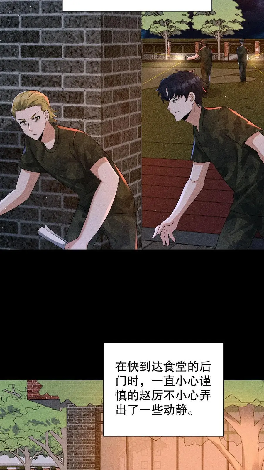 第157话 你还演上了？ 第18页