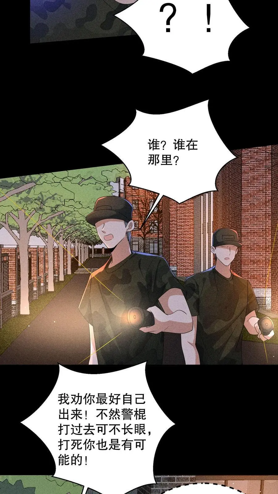 第157话 你还演上了？ 第20页
