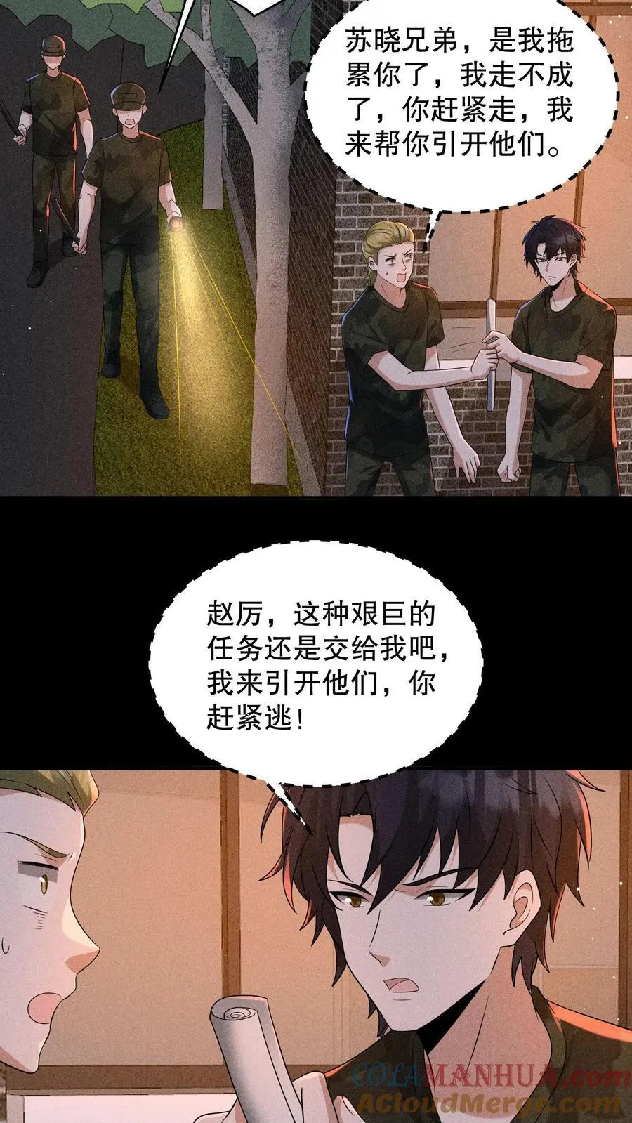 第157话 你还演上了？ 第21页
