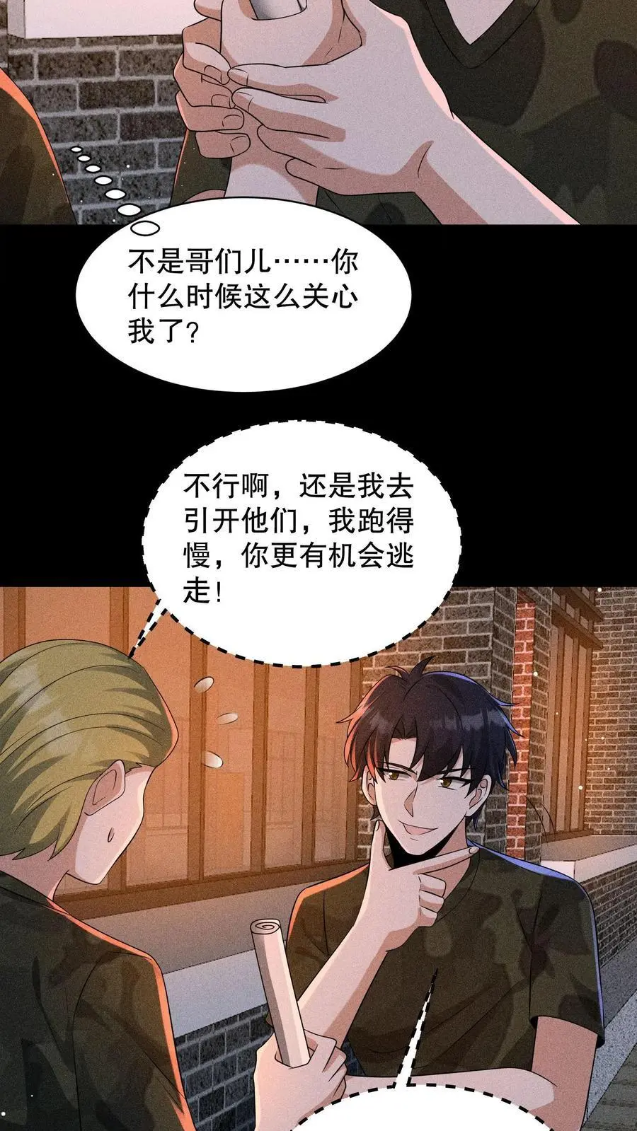 第157话 你还演上了？ 第22页