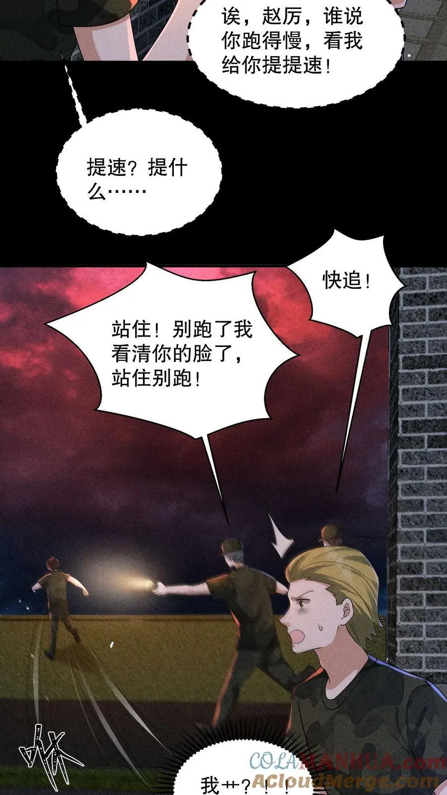 第157话 你还演上了？ 第23页