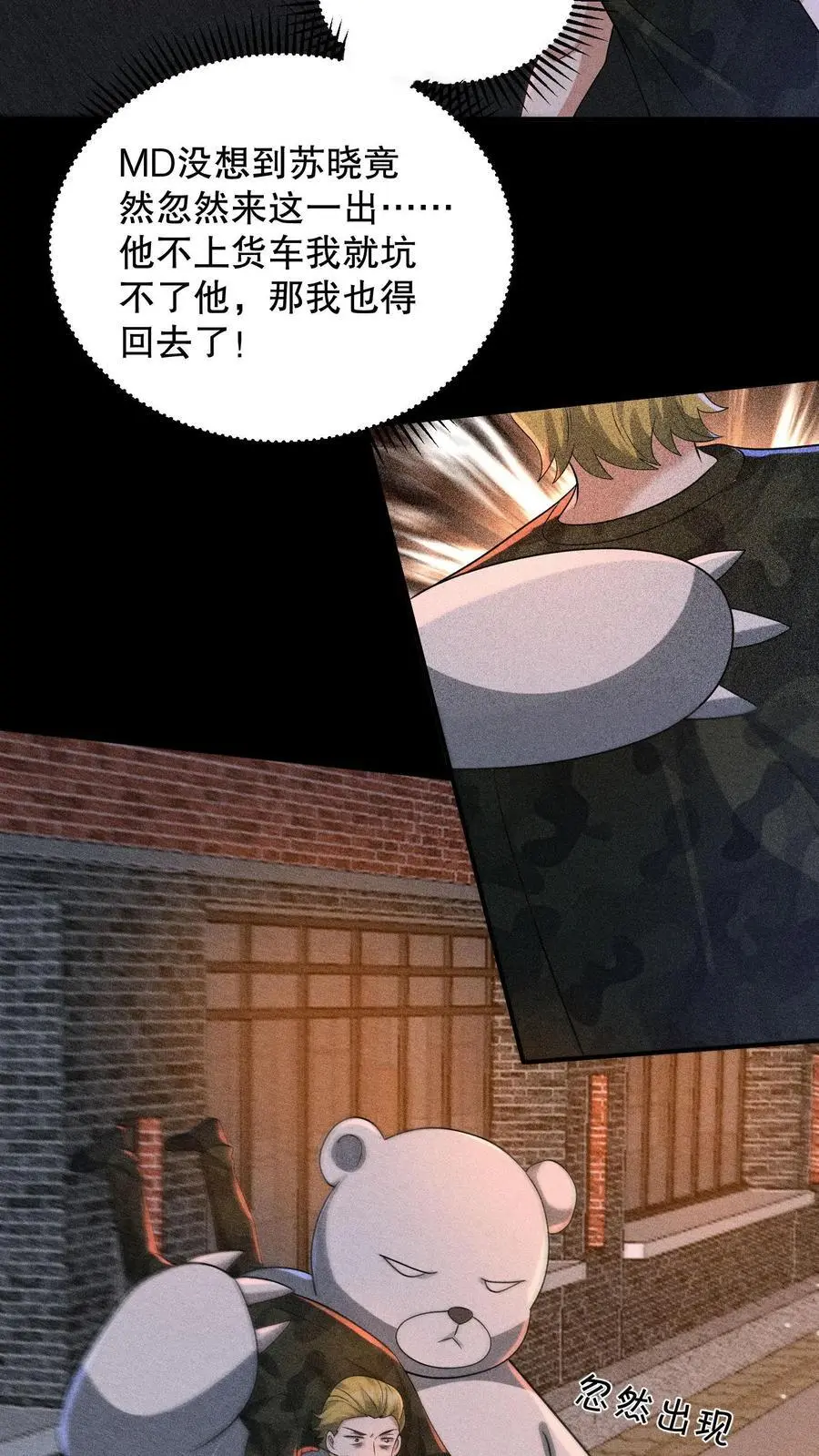 第157话 你还演上了？ 第24页