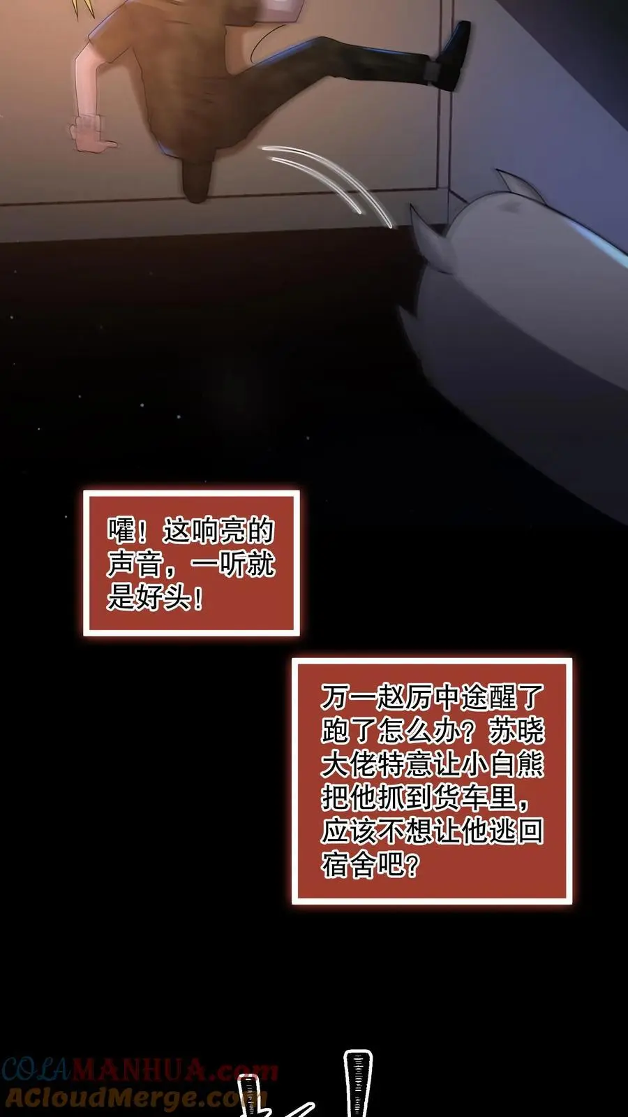 第158话 我要折磨死你 第5页