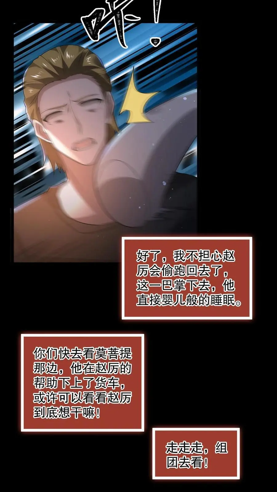 第158话 我要折磨死你 第6页