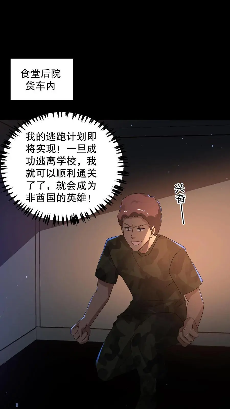 第158话 我要折磨死你 第8页