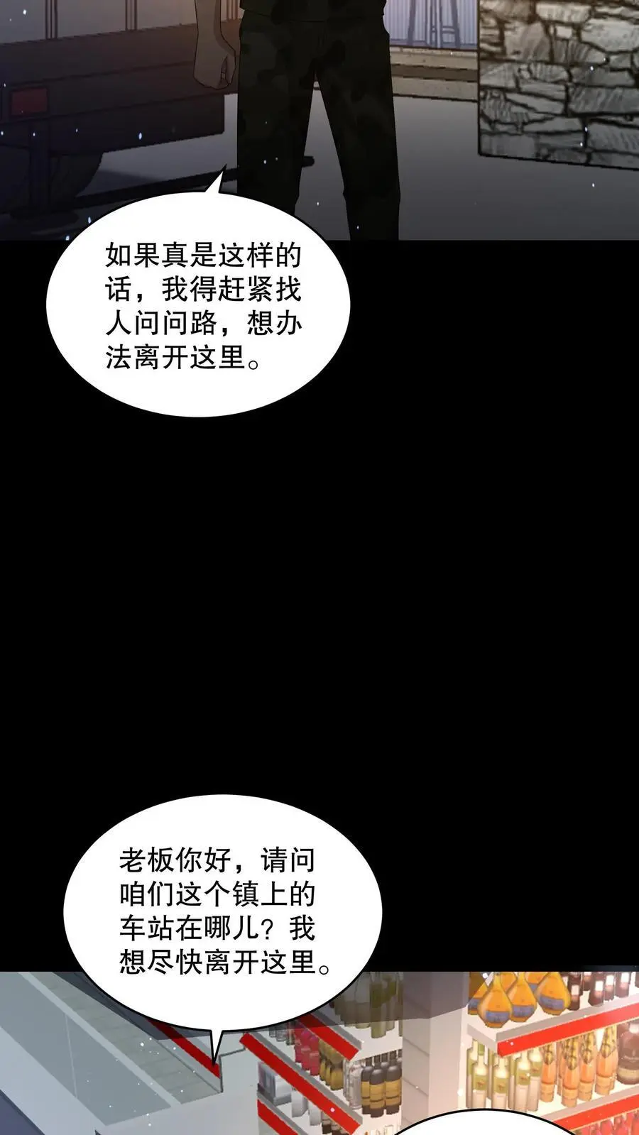第158话 我要折磨死你 第12页