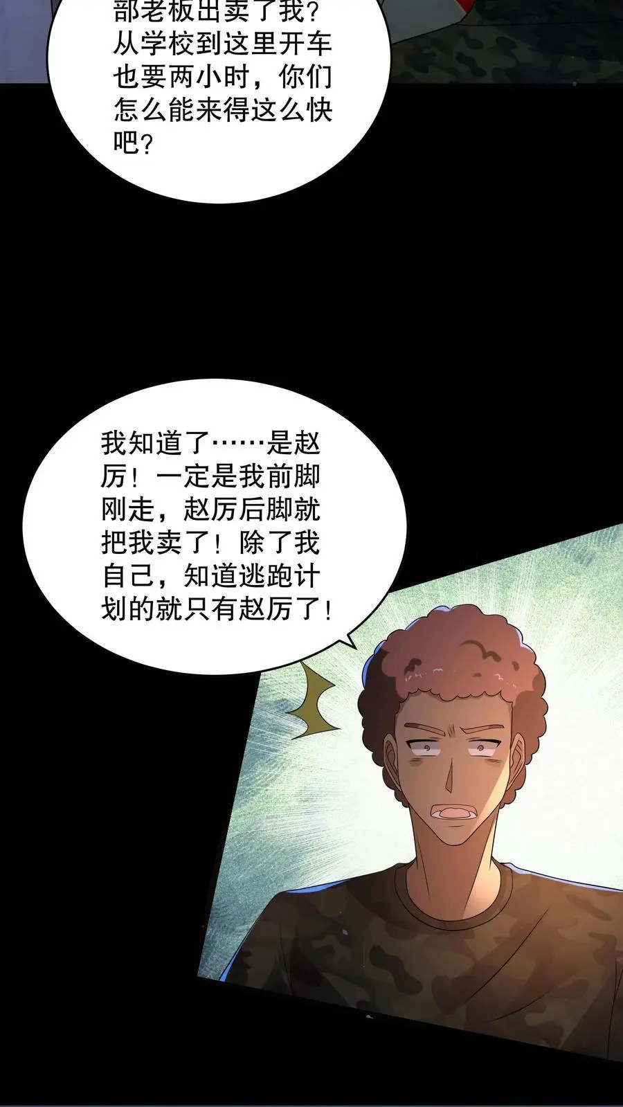 第158话 我要折磨死你 第16页