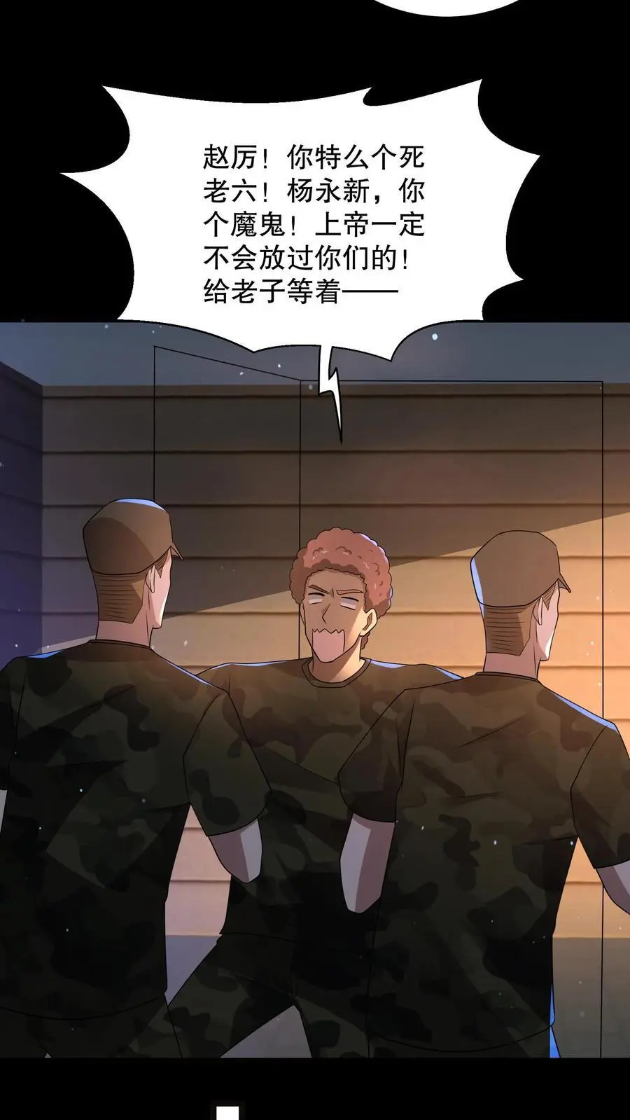 第158话 我要折磨死你 第18页