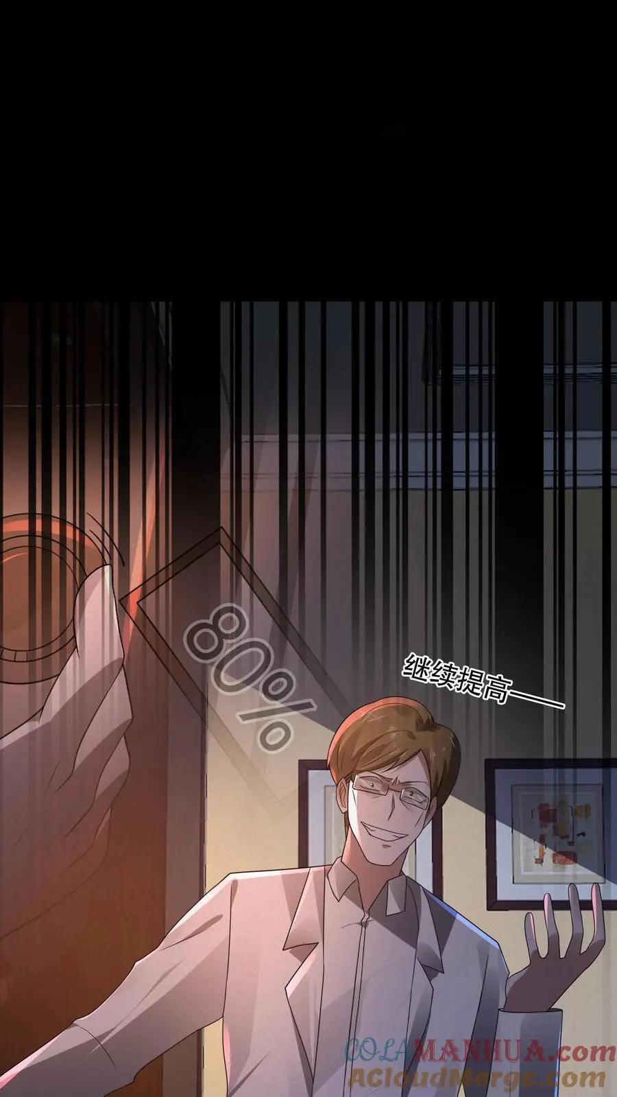 第158话 我要折磨死你 第23页