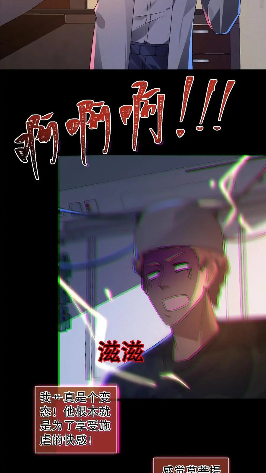 第158话 我要折磨死你 第24页