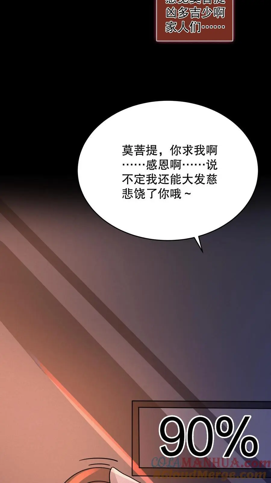 第158话 我要折磨死你 第25页