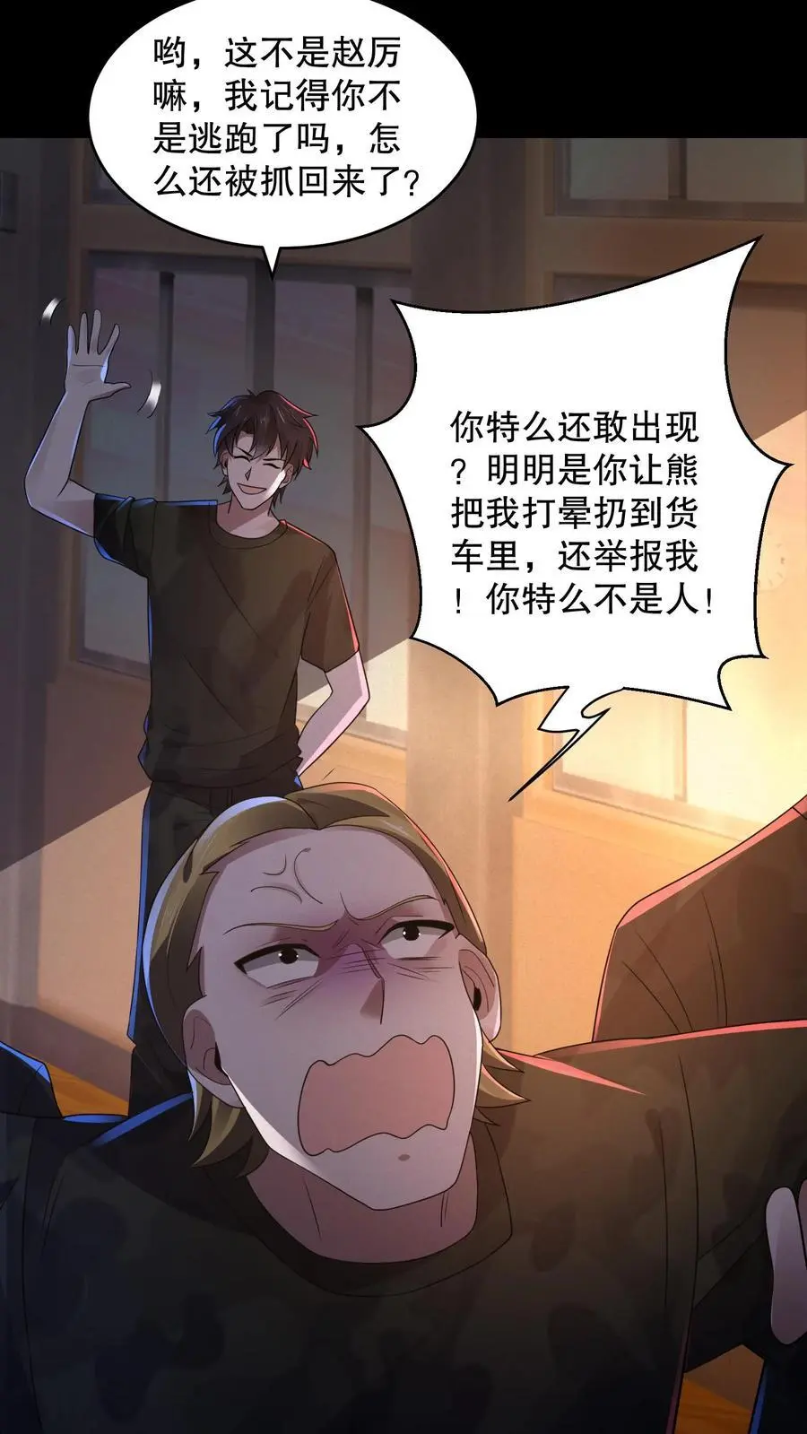 第158话 我要折磨死你 第32页