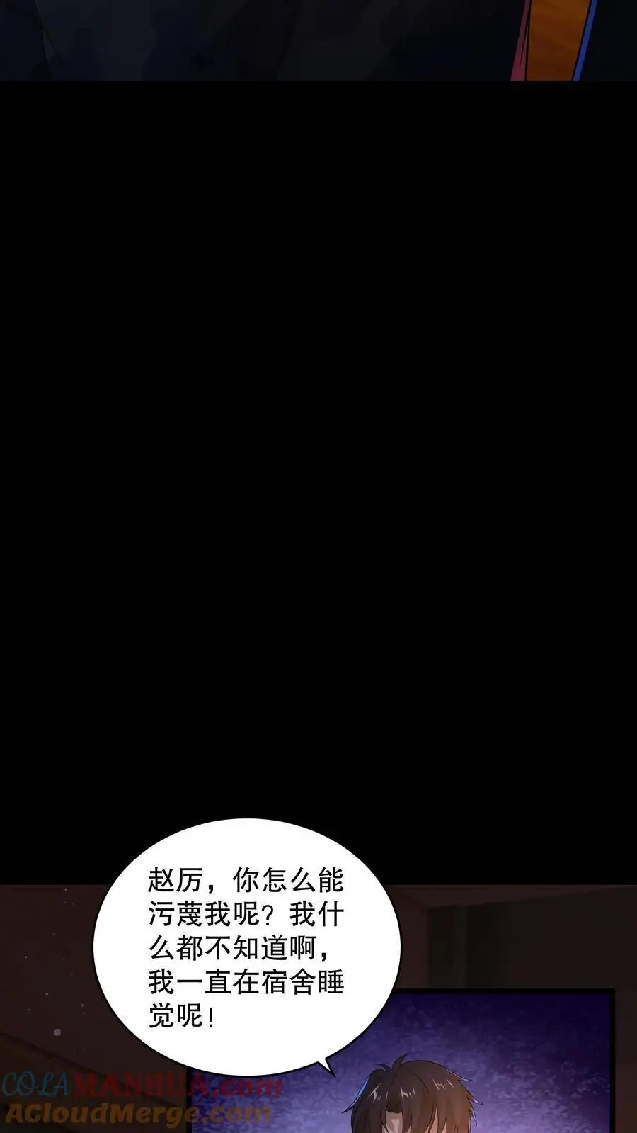 第158话 我要折磨死你 第33页