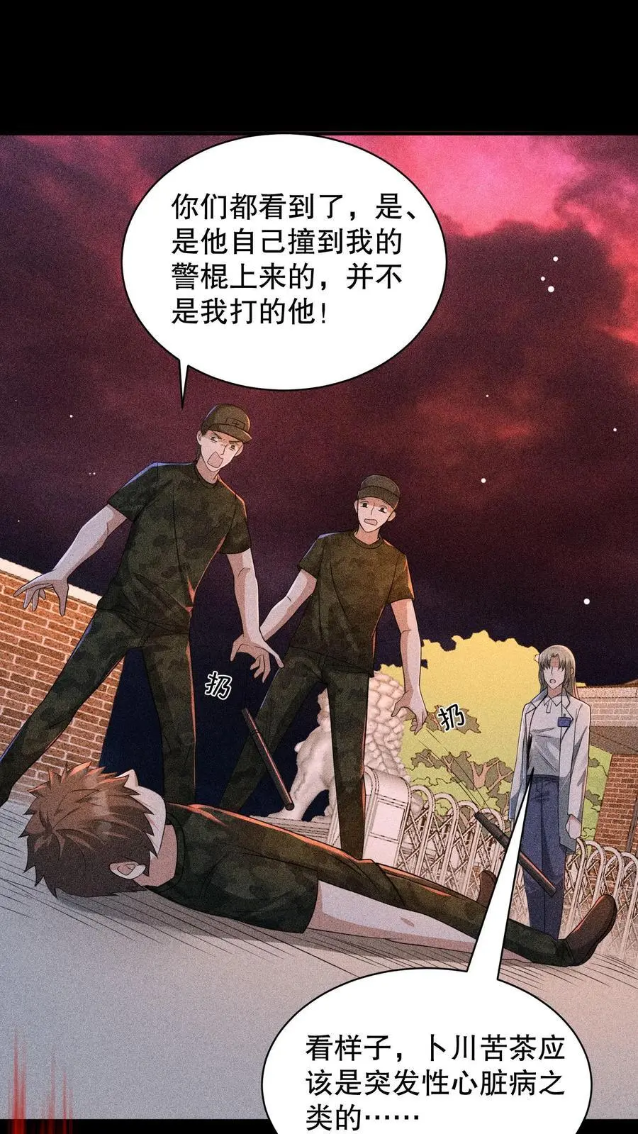 第160话 我知道你有病 第2页