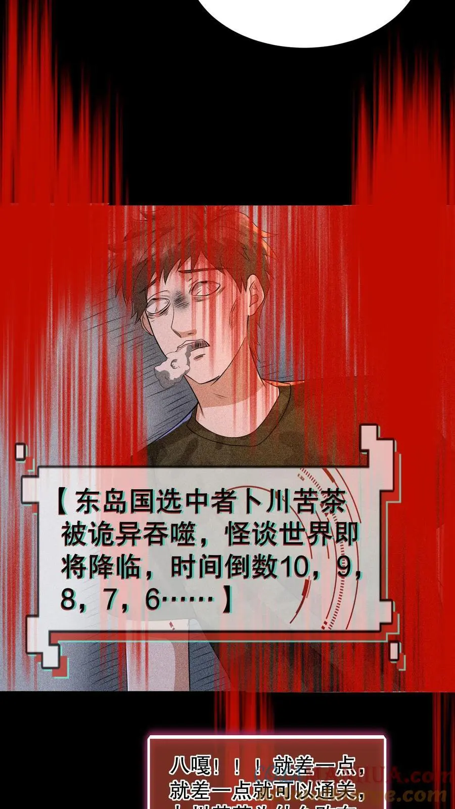 第160话 我知道你有病 第3页