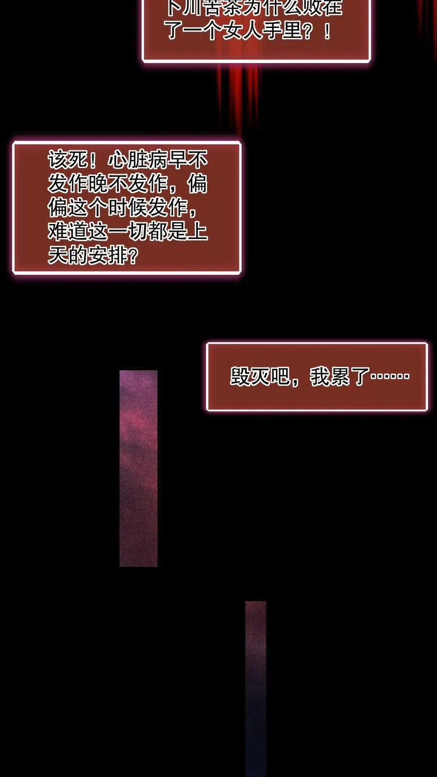 第160话 我知道你有病 第4页