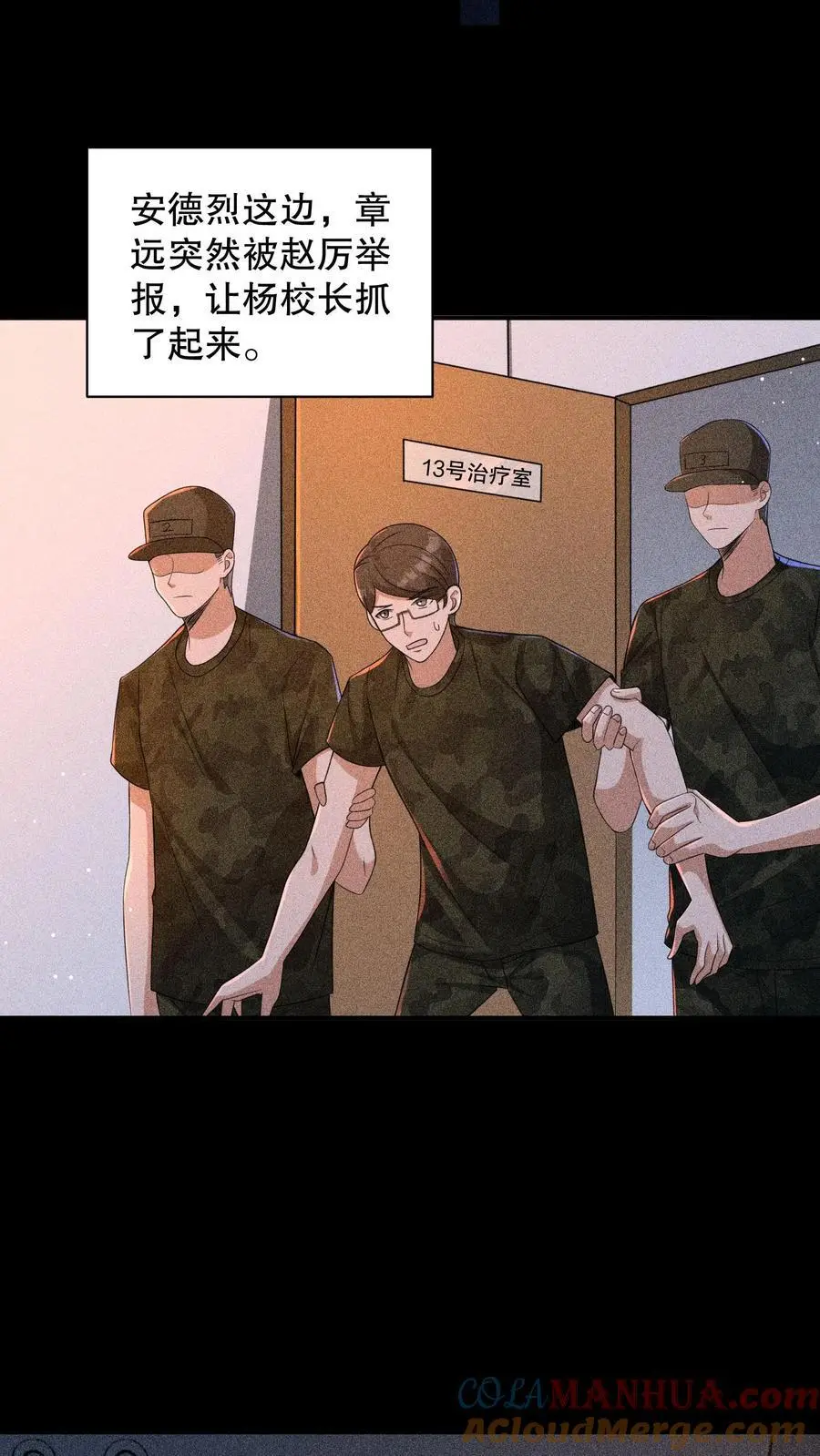 第160话 我知道你有病 第5页