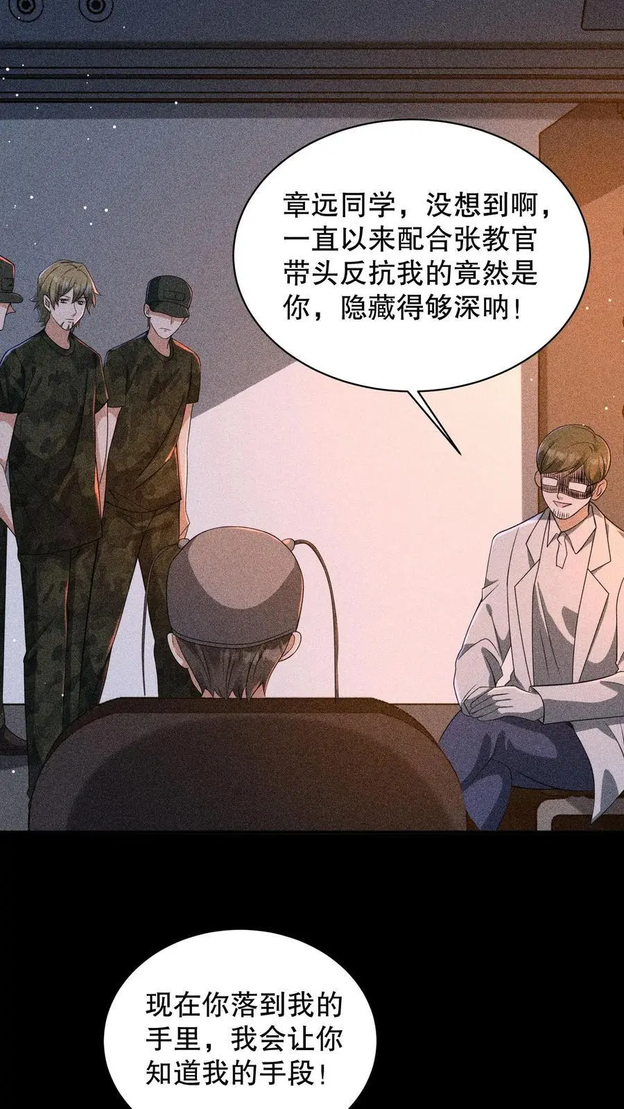 第160话 我知道你有病 第6页