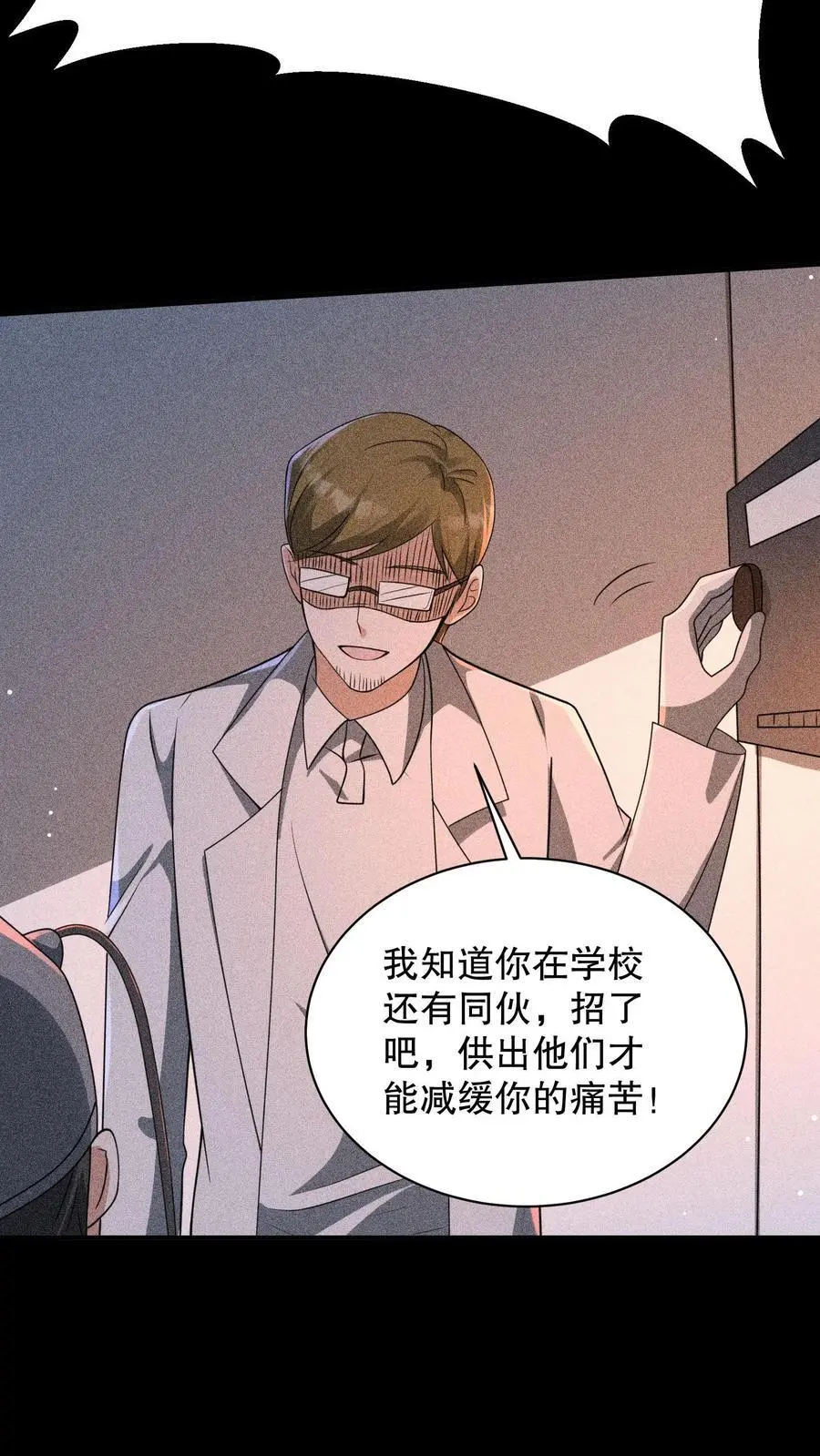 第160话 我知道你有病 第8页