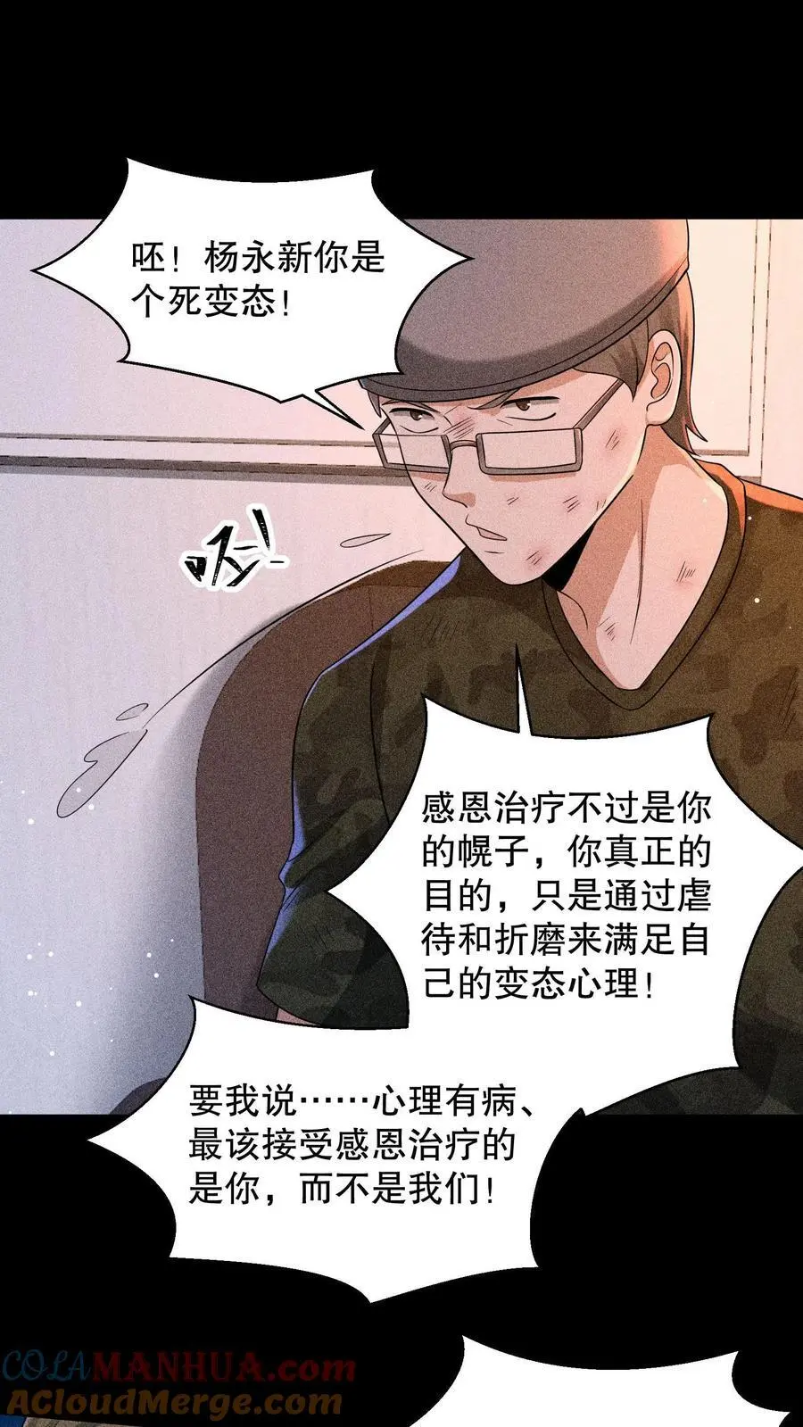 第160话 我知道你有病 第9页