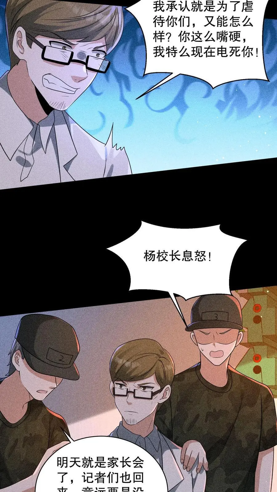 第160话 我知道你有病 第10页
