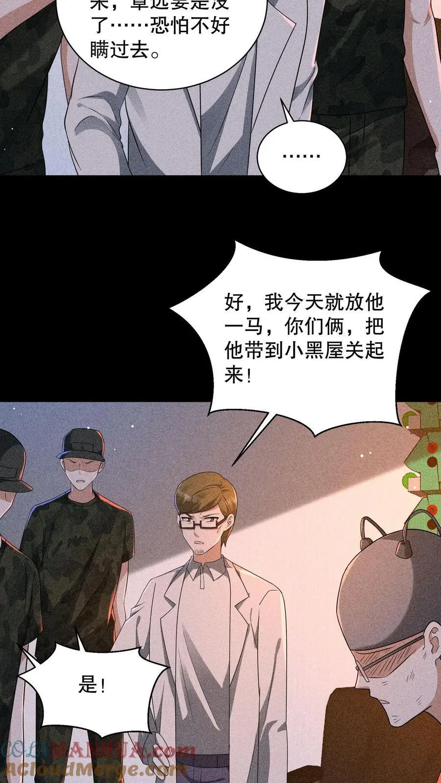 第160话 我知道你有病 第11页