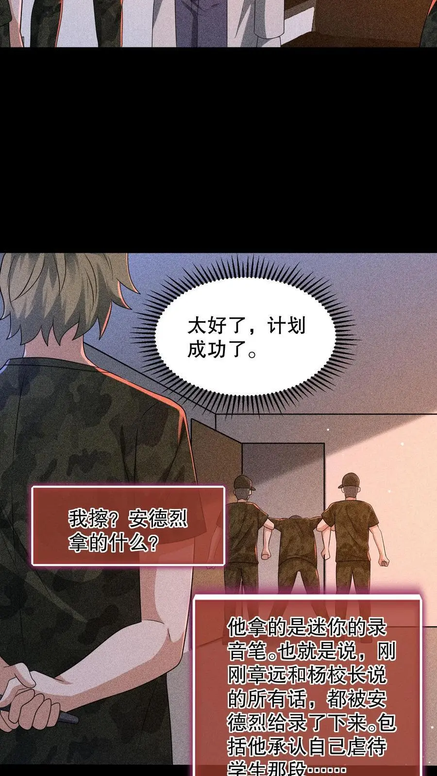 第160话 我知道你有病 第12页
