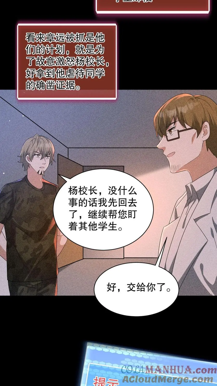 第160话 我知道你有病 第13页