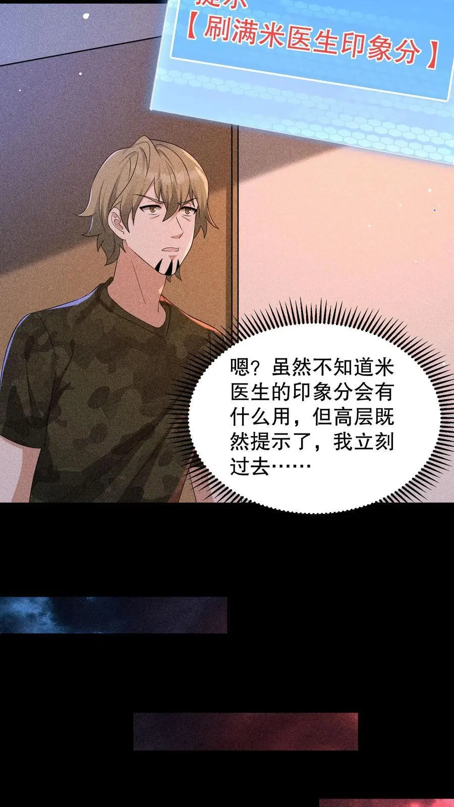 第160话 我知道你有病 第14页