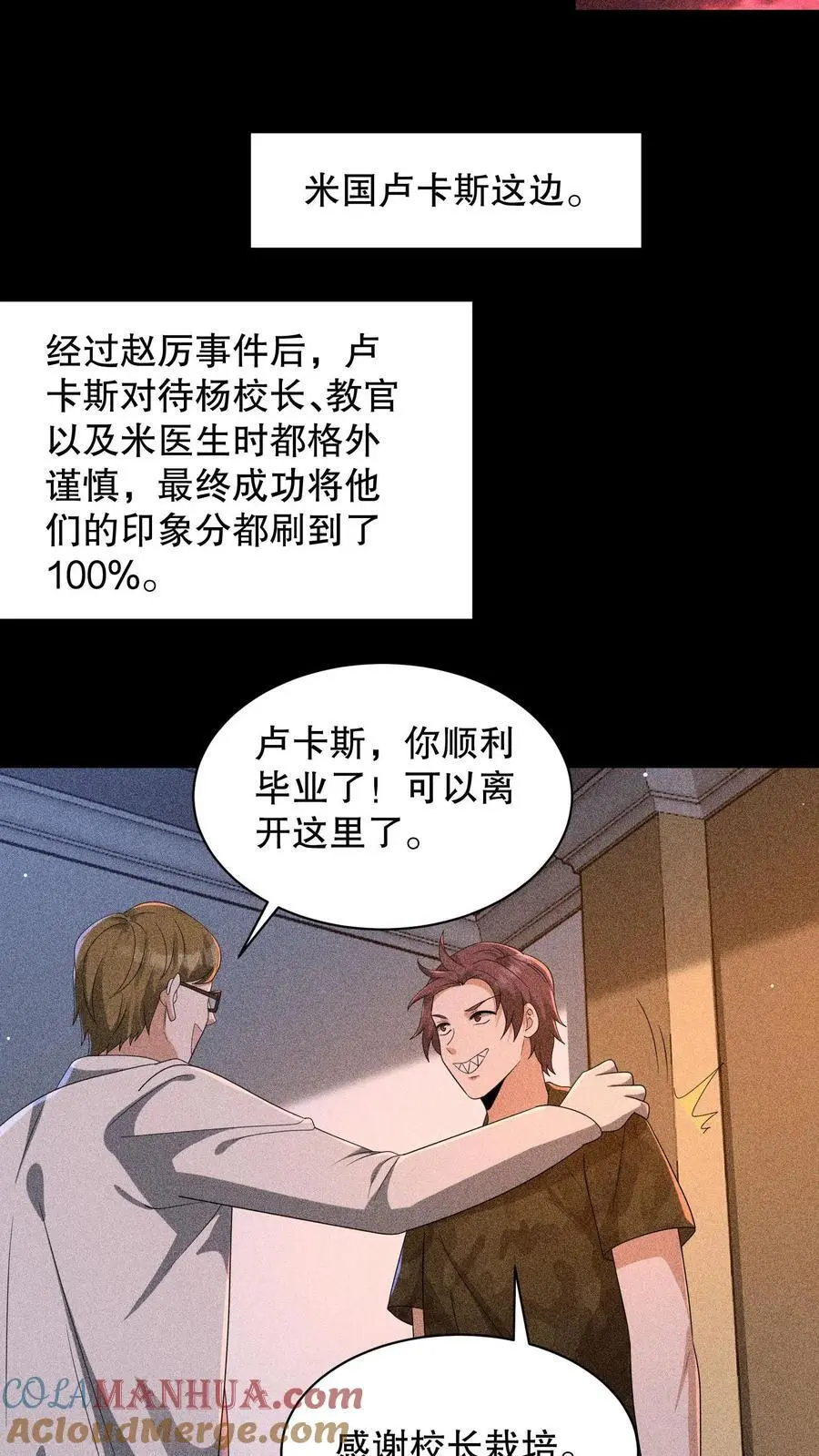 第160话 我知道你有病 第15页