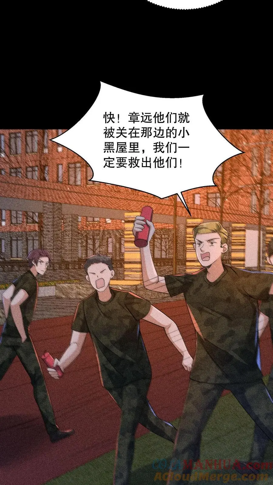 第160话 我知道你有病 第17页