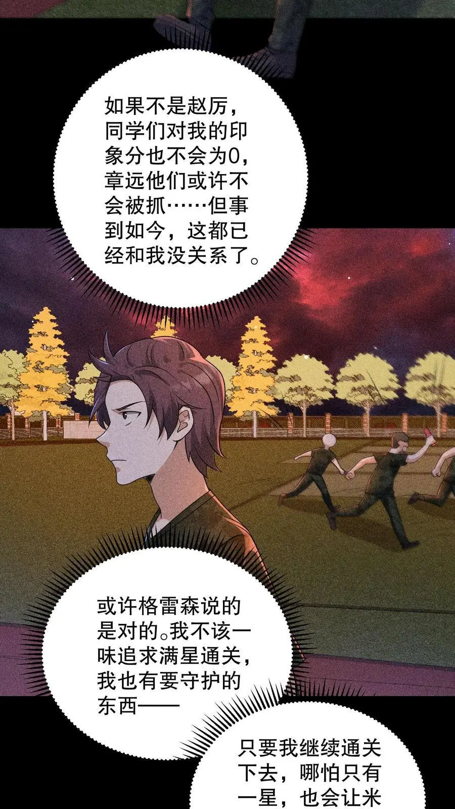 第160话 我知道你有病 第18页