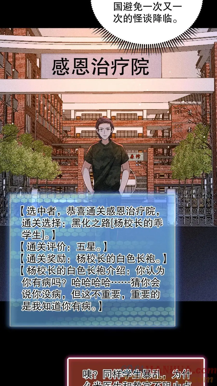 第160话 我知道你有病 第19页