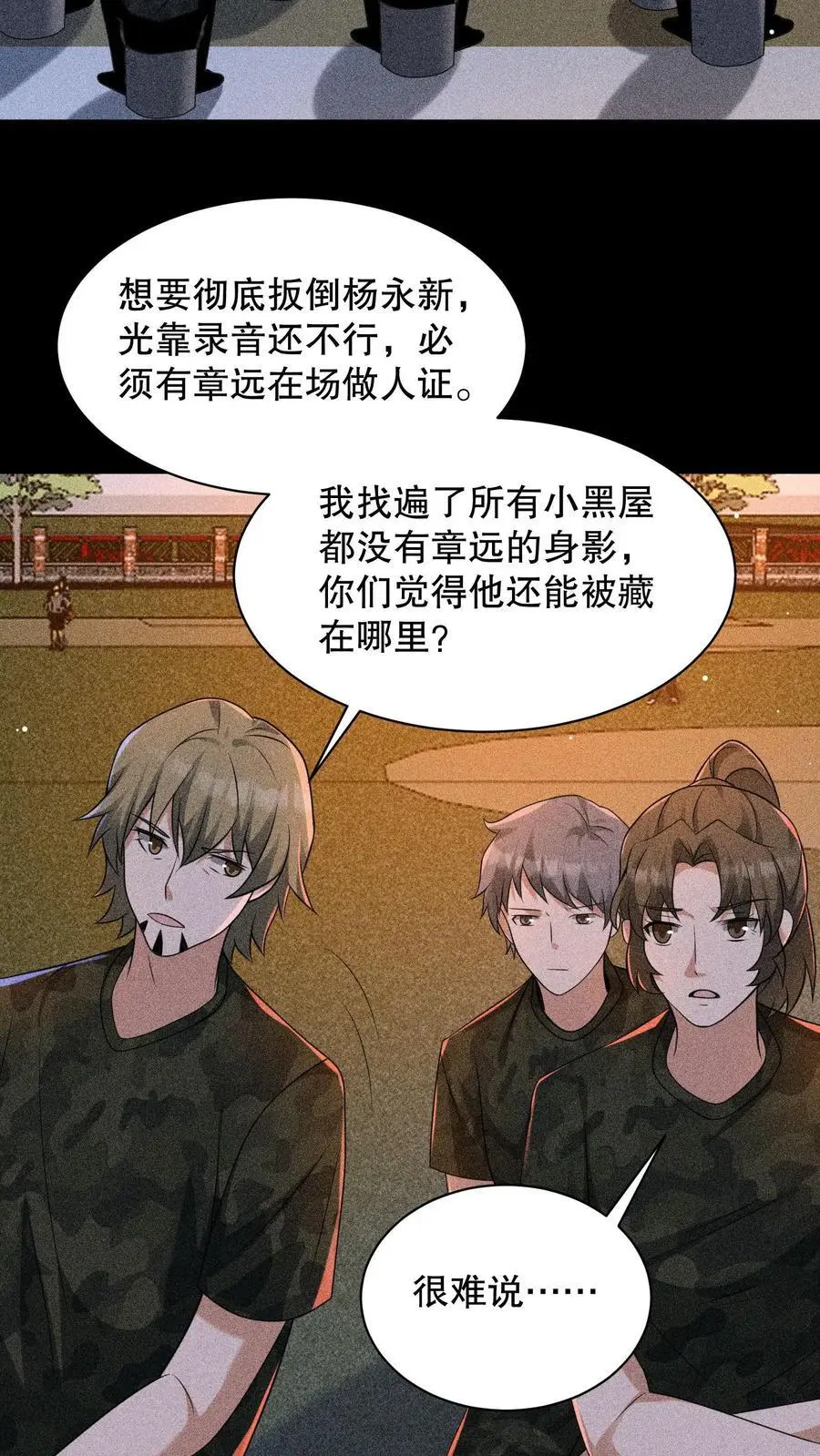 第160话 我知道你有病 第22页