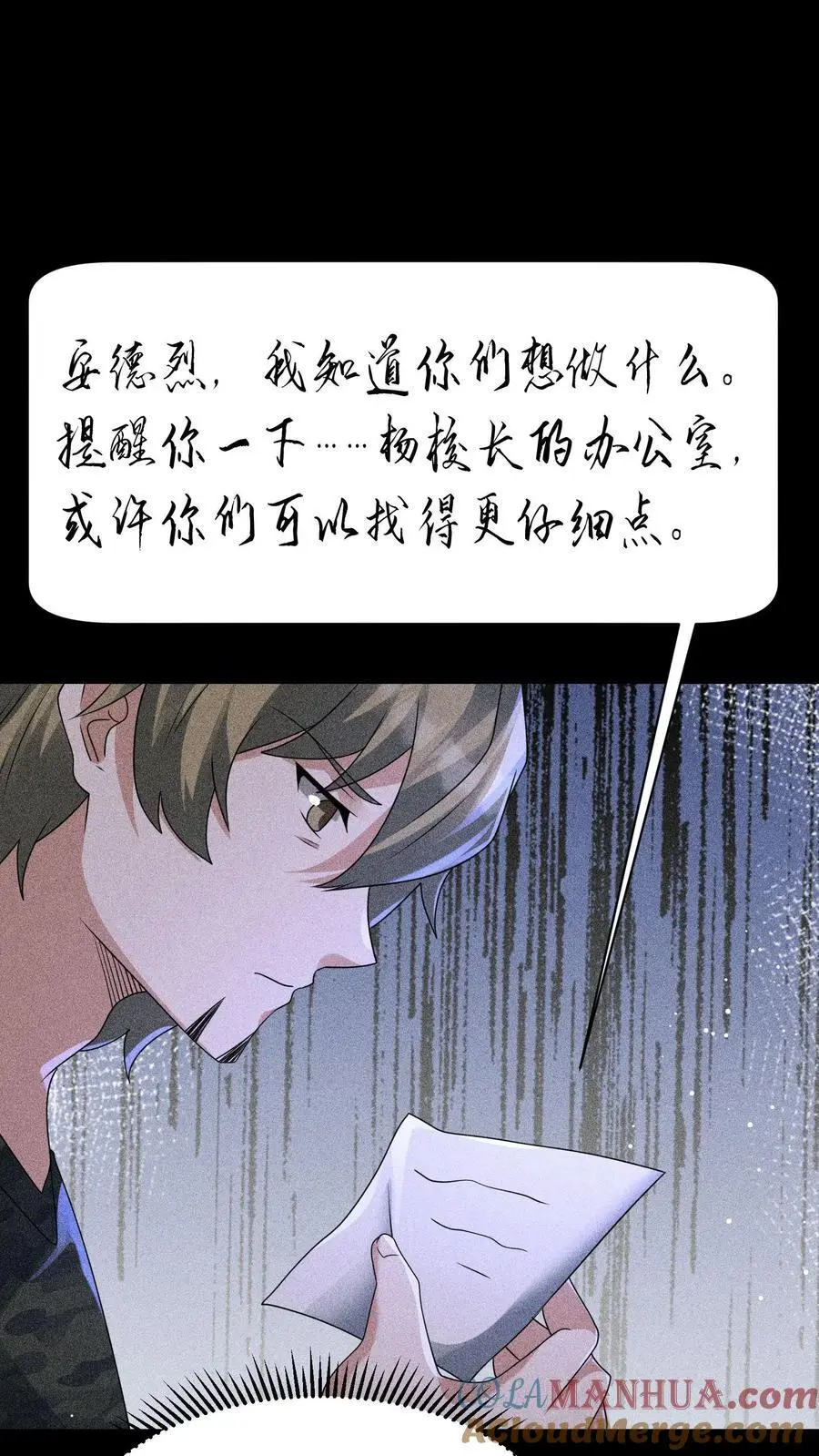 第160话 我知道你有病 第25页