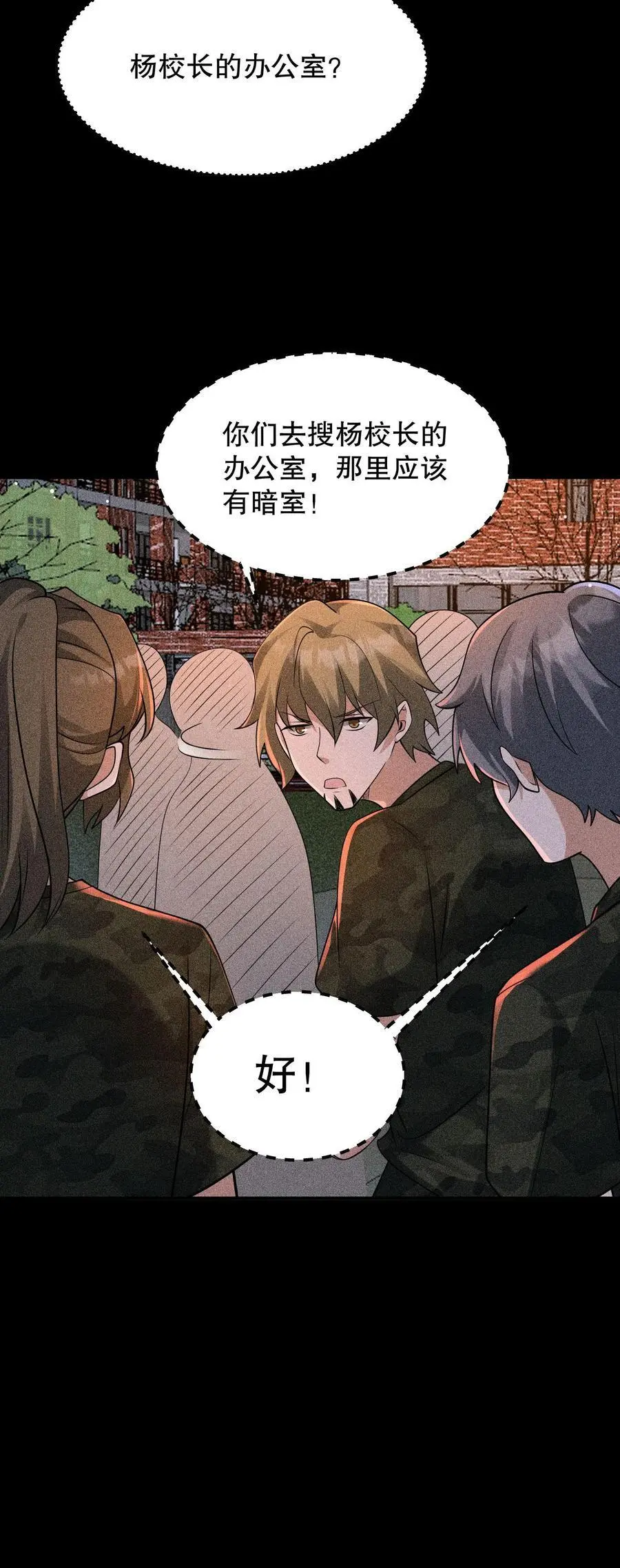第160话 我知道你有病 第26页
