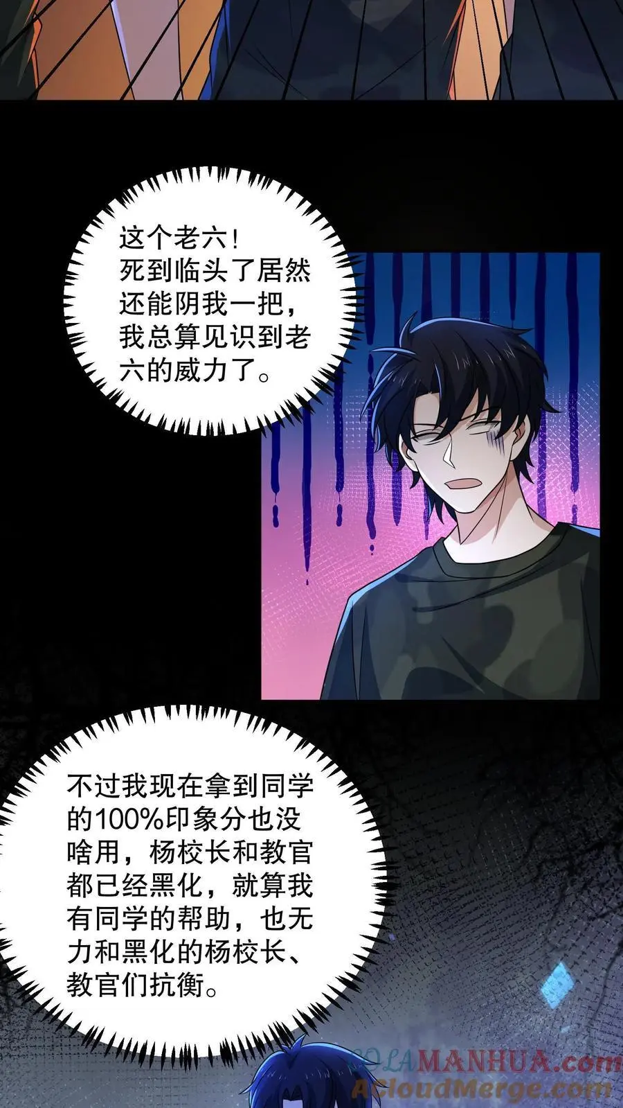 第159话 卜川苦茶即将通关 第3页