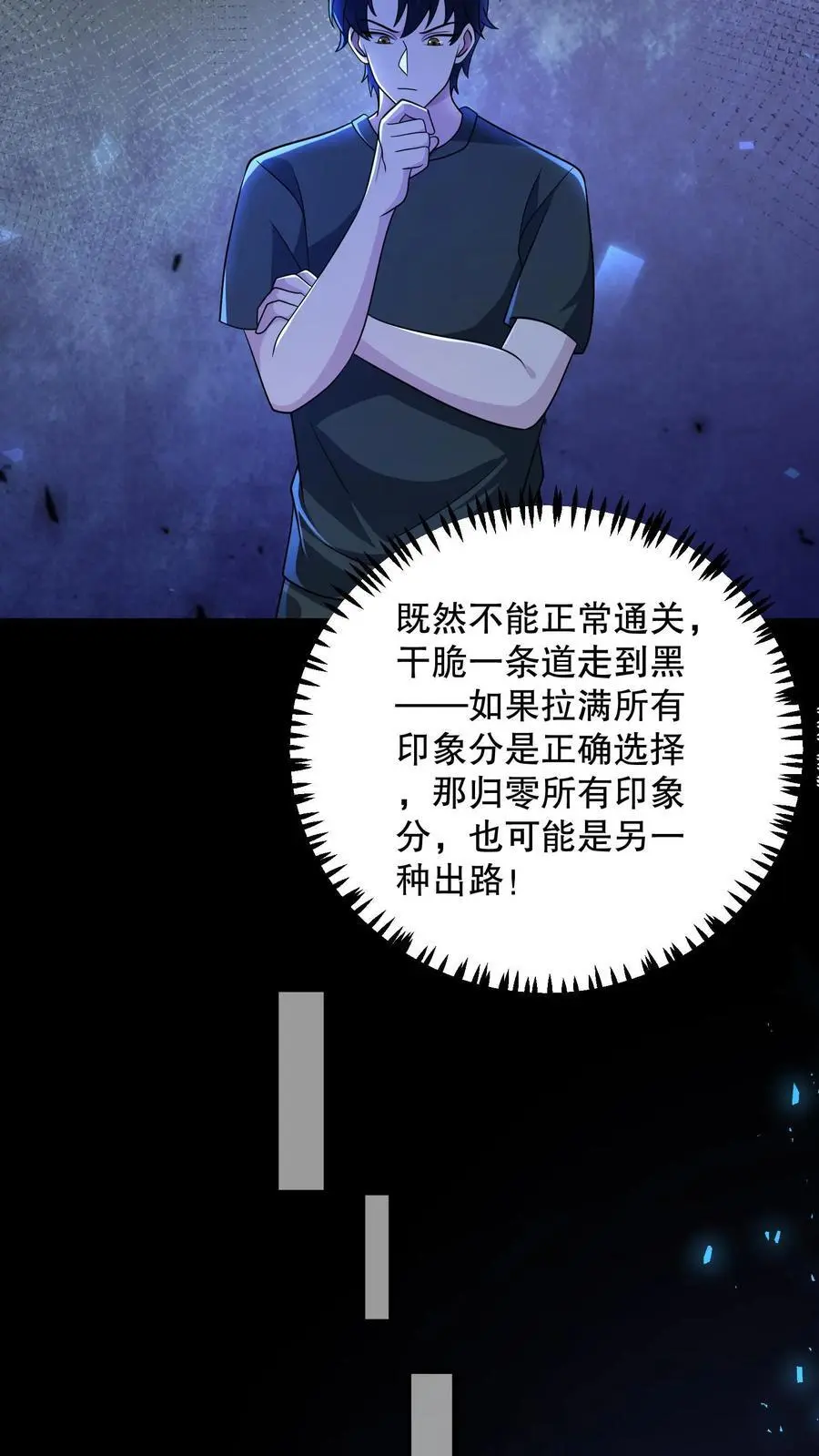 第159话 卜川苦茶即将通关 第4页