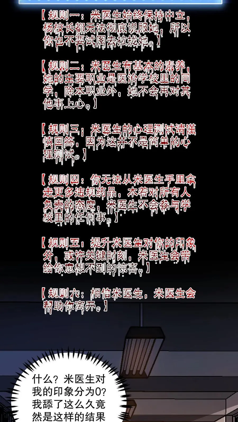 第159话 卜川苦茶即将通关 第6页