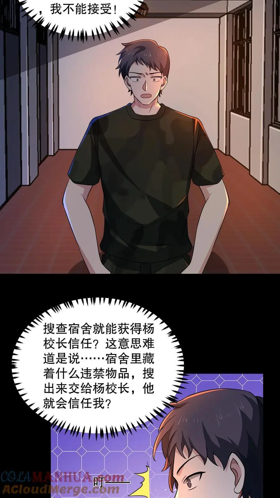 第159话 卜川苦茶即将通关 第7页
