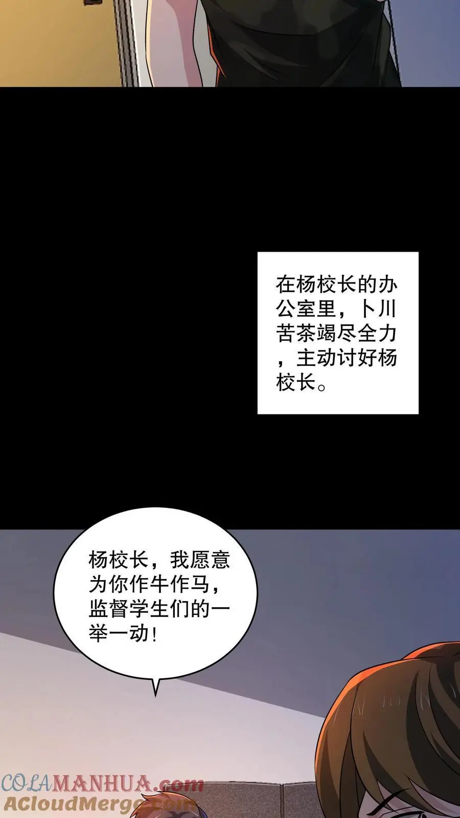 第159话 卜川苦茶即将通关 第9页