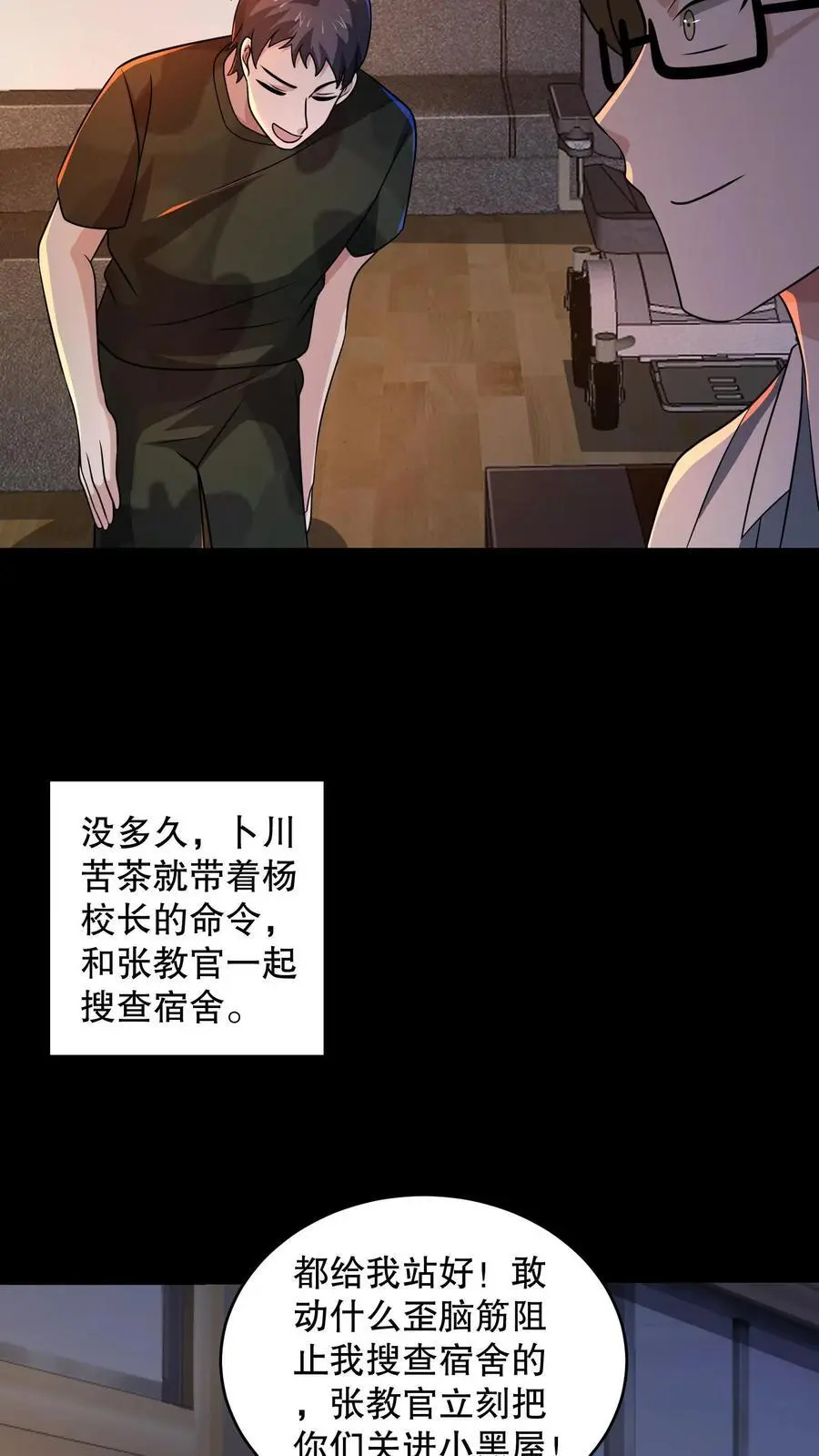 第159话 卜川苦茶即将通关 第10页