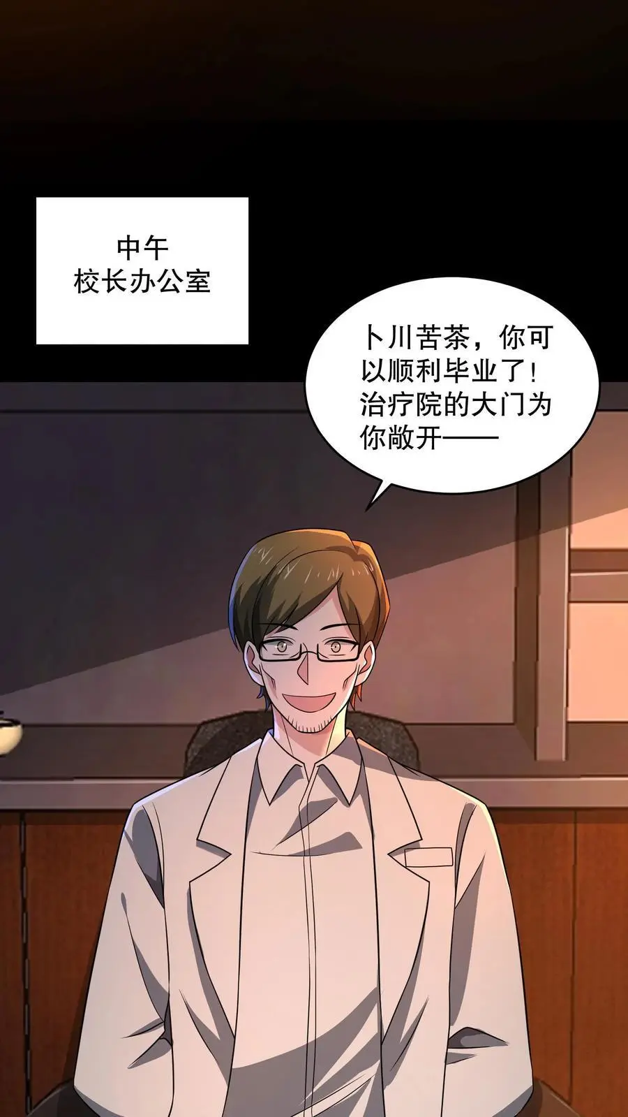 第159话 卜川苦茶即将通关 第16页